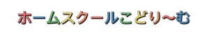こどり～むSHOP